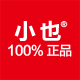 小也100%正品，淘宝化妆品第一店