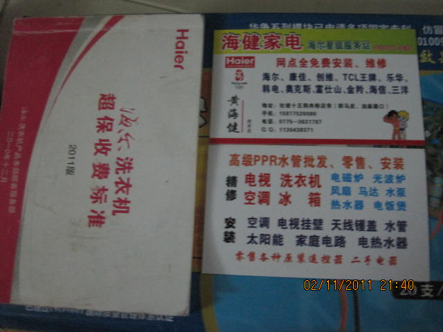 首页-海健家电[出售PPR管件.haier配件]-- 淘宝