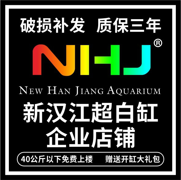 NHJ新汉江超白缸企业店铺