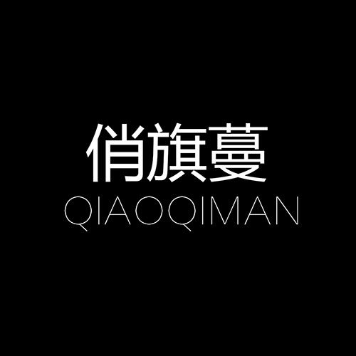 俏旗蔓旗舰店
