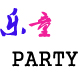 乐童party