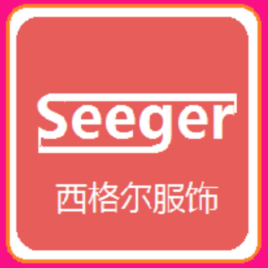西格尔Seeger