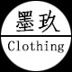墨玖Clothing