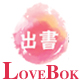 LOVEBOK印书