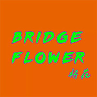 BRIDGEFLOWER桥花