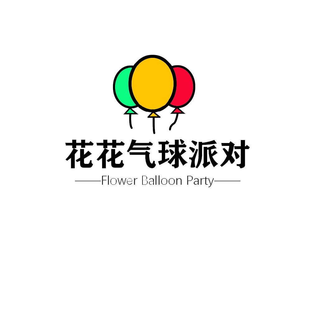 北京花花气球派对企业店