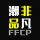 非凡潮品服饰FFCP