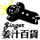 Ginger Plan 姜汁百货