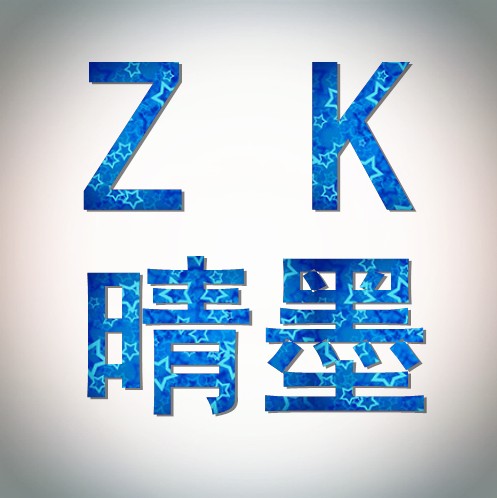 ZK晴墨