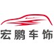 宏鹏旗舰店