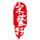宋艺轩旗舰店
