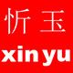 忻玉旗舰店