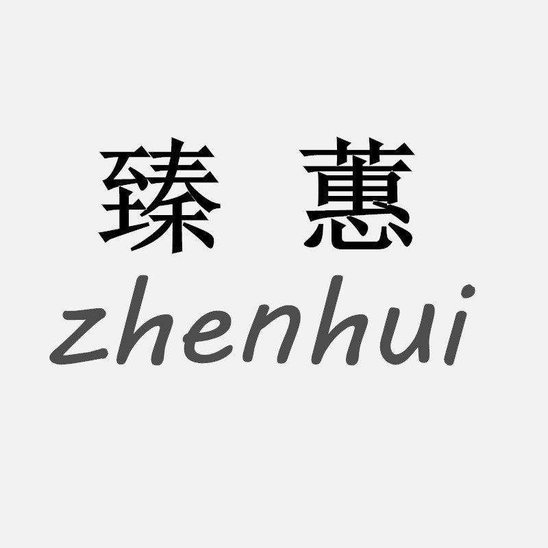 臻蕙旗舰店