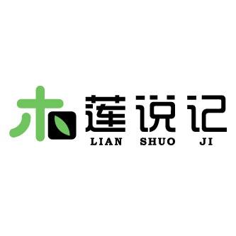 莲说记旗舰店