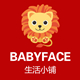 Babyface生活小铺