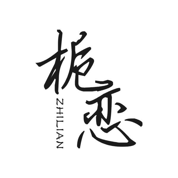 栀恋旗舰店