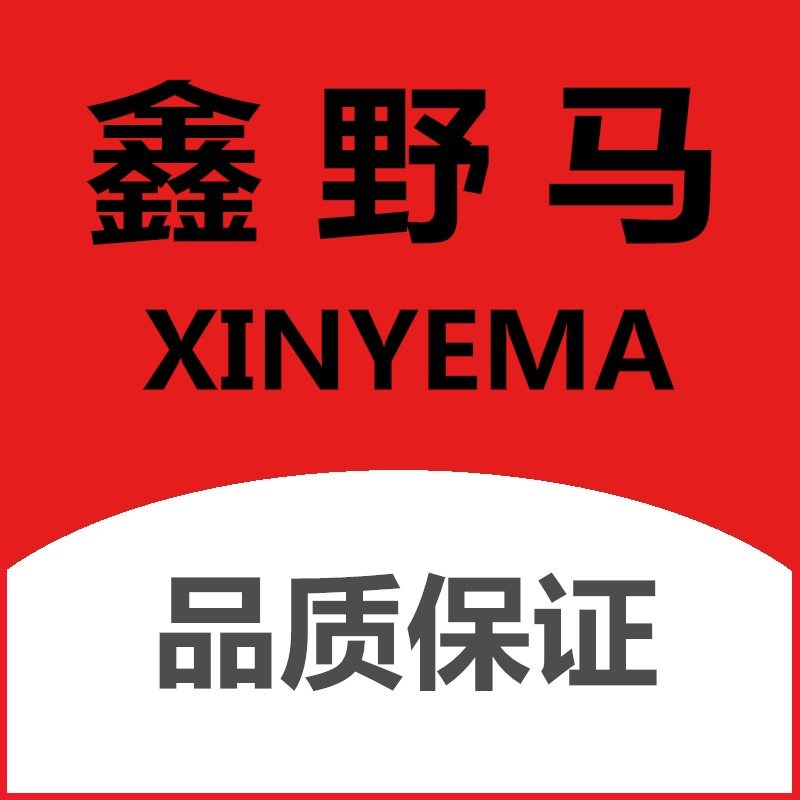 鑫野马旗舰店