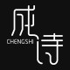 成诗旗舰店