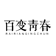 百变青春旗舰店