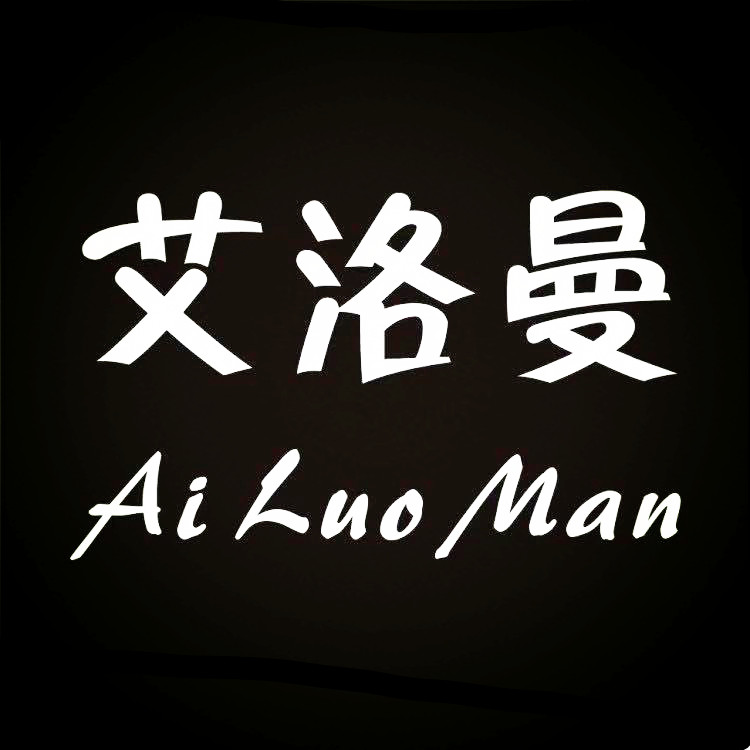 艾洛曼旗舰店