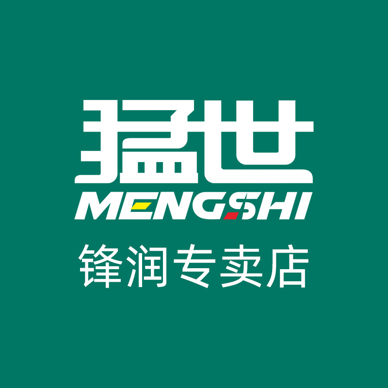 猛世锋润专卖店
