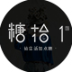糖十一旗舰店