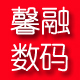 馨融数码专营店