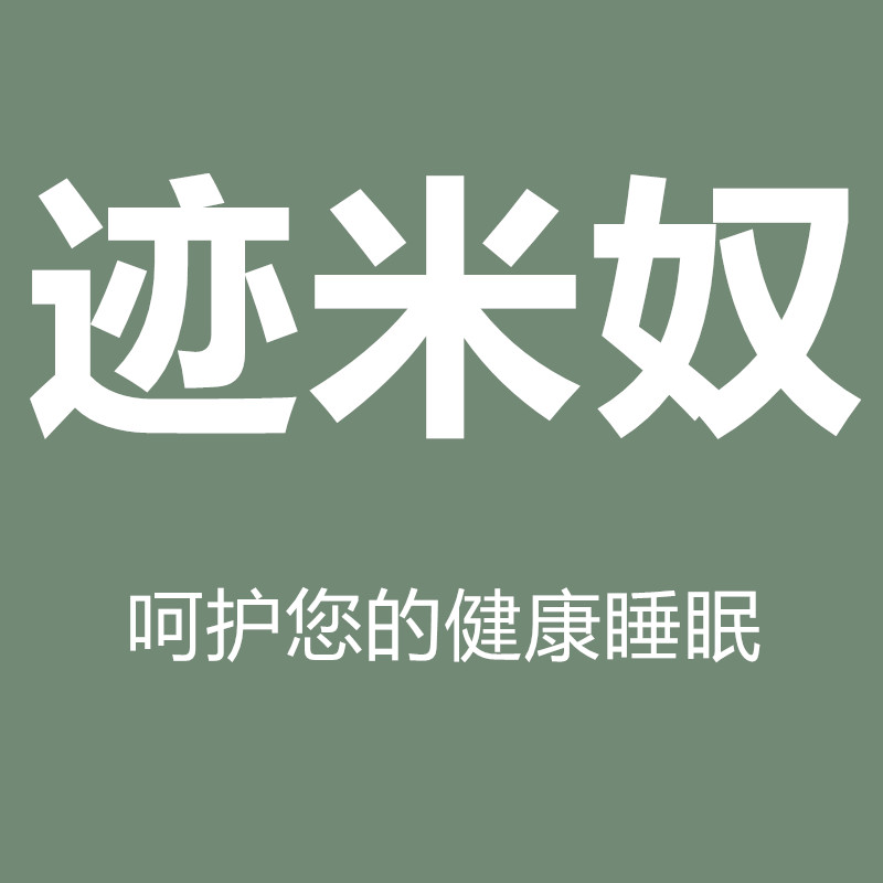 迹米奴旗舰店