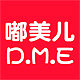 嘟美儿旗舰店