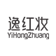 逸红妆旗舰店