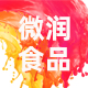 微润食品专营店