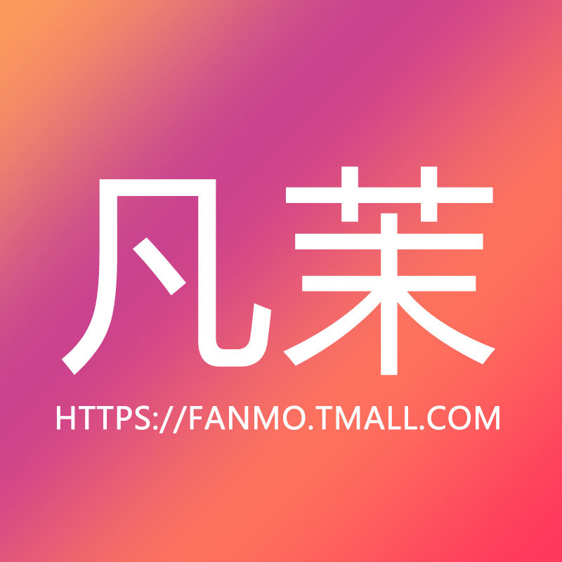 凡茉旗舰店