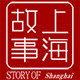 上海故事正品店        主营上海故事丝巾围巾披肩，专柜价3-5折!