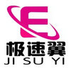极速翼数码科技淘宝批发中心