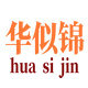 华似锦玩具专营店