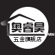 奥睿昊旗舰店
