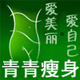 青青瘦身淘宝店青青蔬果减肥