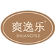 爽逸乐旗舰店