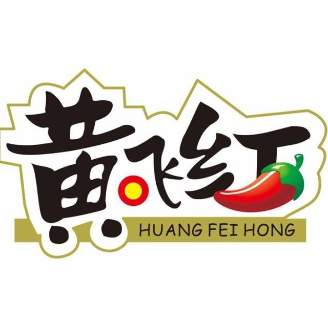 黄飞红福鸿专卖店
