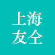 友仝文具专营店