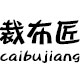 裁布匠旗舰店