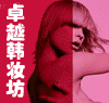 卓越名妆坊