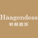 haagendess哈根德斯皮具店