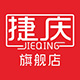 捷庆旗舰店