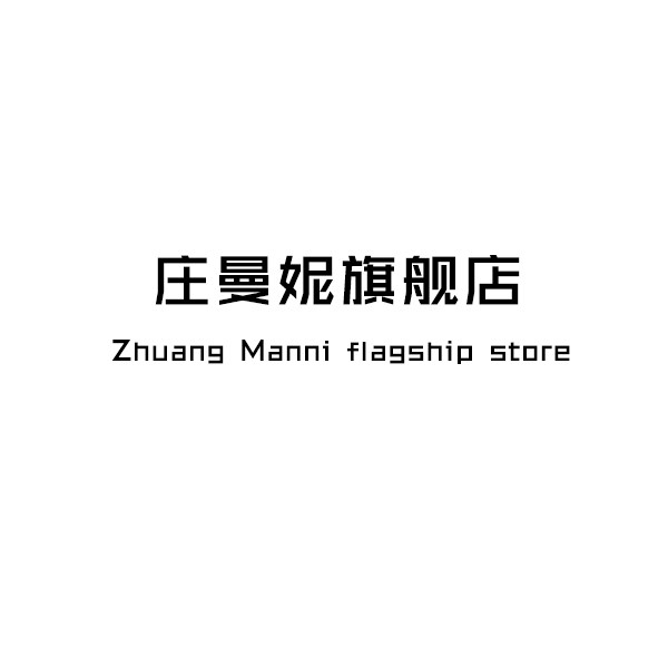 庄曼妮旗舰店