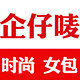 企仔唛旗舰店