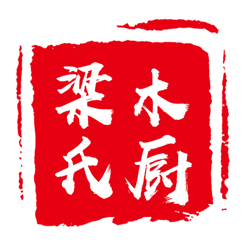 梁氏木厨旗舰店