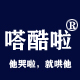嗒酷啦旗舰店