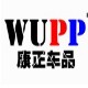 WUPP康正车品 汽摩改装配件