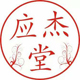 应杰堂旗舰店